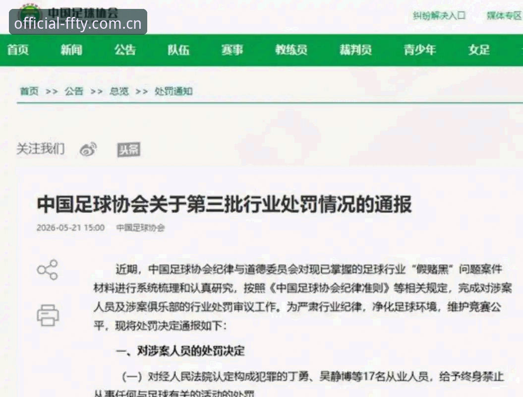 解读中国足协第三批禁足名单的实用知识：从案例看行业规范